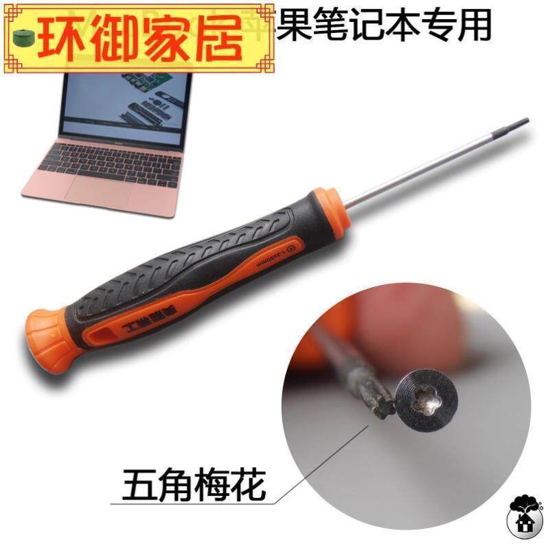 适用笔记本电脑螺丝刀Macbook air Pro拆机维修五角星1.2清灰套