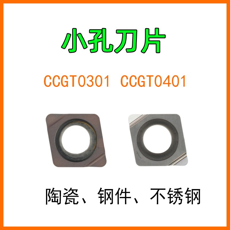 CCGT030104不锈钢件陶瓷刀片精镗孔040102/04L-F小孔菱形CCMT小径