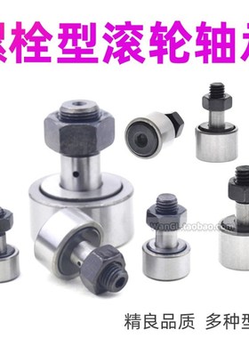 ACF非标滚轮螺丝KR12 KRV16 螺栓型轴承凸轮随动器CF3 4 6 8 10mm