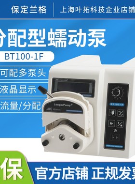 保定兰格BT100-1F分配型灌装蠕动泵恒流泵YZ2515X/YZII25泵头软管