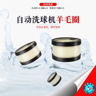 台球洗球机羊毛圈隔盘斯诺克中八8球保养清洗原厂配件