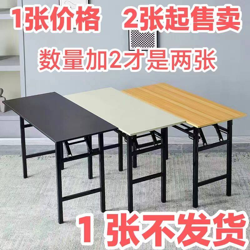 出租屋家用书桌电脑桌培训办公会议桌长条桌简易餐桌加厚折叠桌子