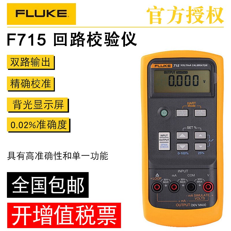 FLUKE/福禄克 F715电压信号发生器 电压电流校准器仪表仪器原装