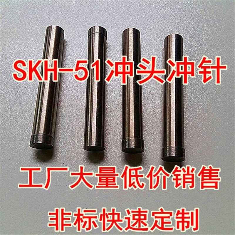 二节60长SKH-51冲头 冲针冲子进口材料 非标冲针快速定制模具配件,橡塑材料及制品,塑料盒/塑料箱/塑料柜,淘宝优惠券,粉丝福利购,淘宝优惠卷