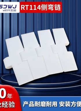 RT114利乐包装侧弯链双边滚珠输送线38.1节距白色链板乳品传输带