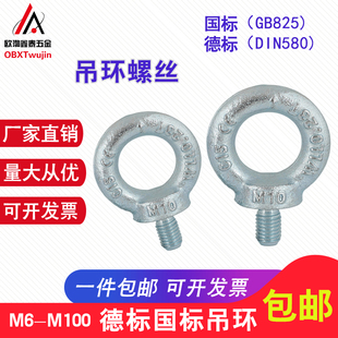 国标吊环螺栓德标吊环起重模具加长吊环GB825吊装吊环螺栓M6M8M10