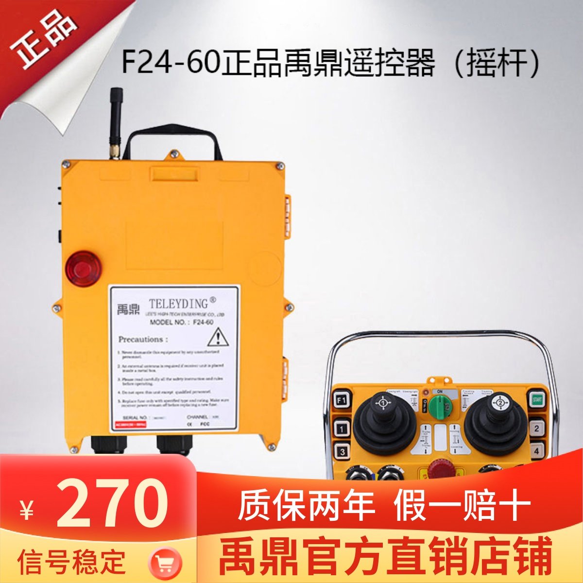 F24-60禹鼎摇杆式遥控器工业行车遥控器起重机遥控器五速档位双梁