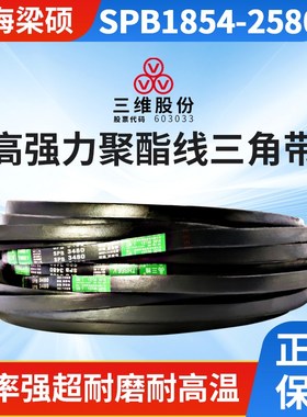 THREEV三维三角皮带SPB型1854-2580抗静电耐油耐磨橡胶传动同步带