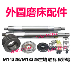 M1332B磨床轴瓦M1432主轴上海磨床皮带轮端盖无锡外圆磨床配件