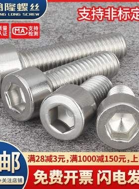 304不锈钢光滑圆柱头杯头内六角螺丝螺钉GB70.1 M3.5x4x5x6-100mm