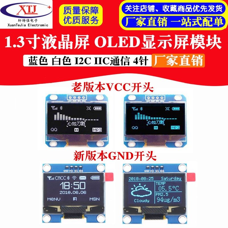 1.3寸液晶屏 蓝色 白色 I2C IIC通信 12864 OLED显示屏模块 4针