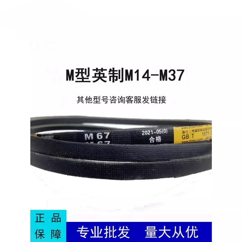 三角皮带英制M型M14-M37传动带B型A型D型C型工业机器齿形皮带