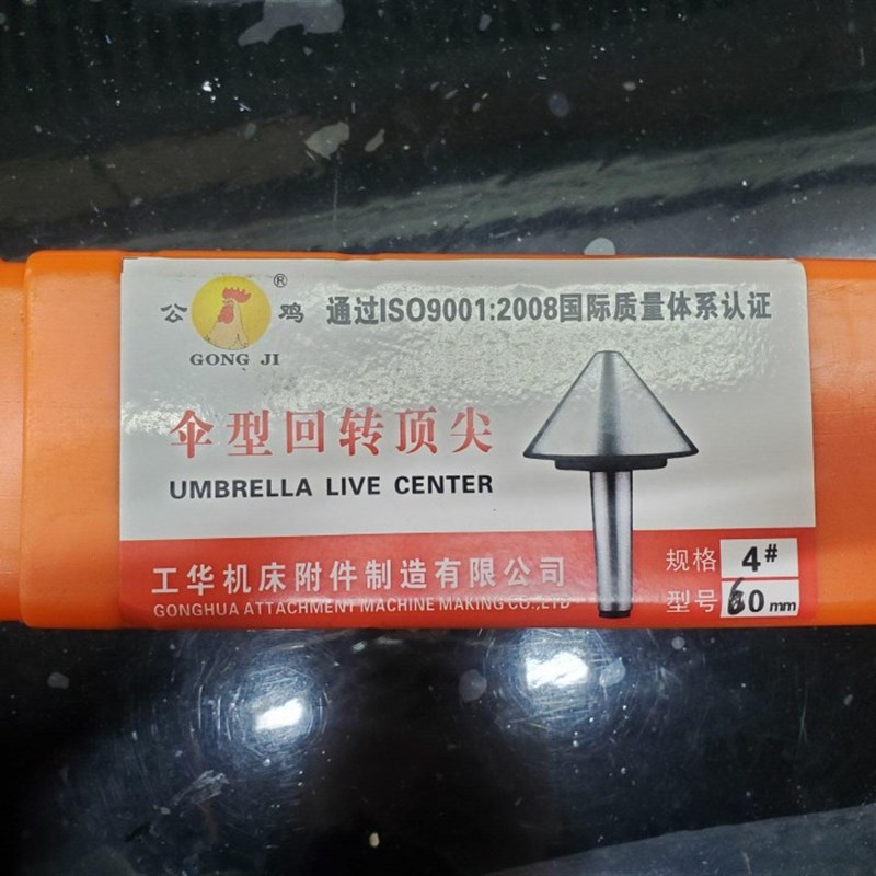 包邮公鸡牌 伞形回转顶针60度 莫式4号-60伞形顶尖