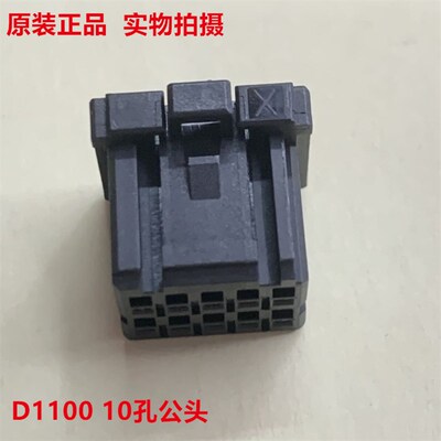 tyco D1100 10孔公头 1-1827862-5 可直接拍 当天发货