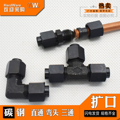 扩口式过渡接头液压双头直通弯头三通6/8/10/25mmD型凸口铜管接头