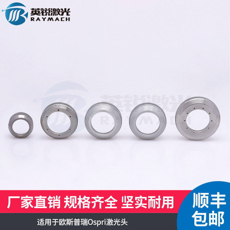 欧斯普瑞OSPRI光纤激光头陶瓷环锁母锁紧螺母切割配件