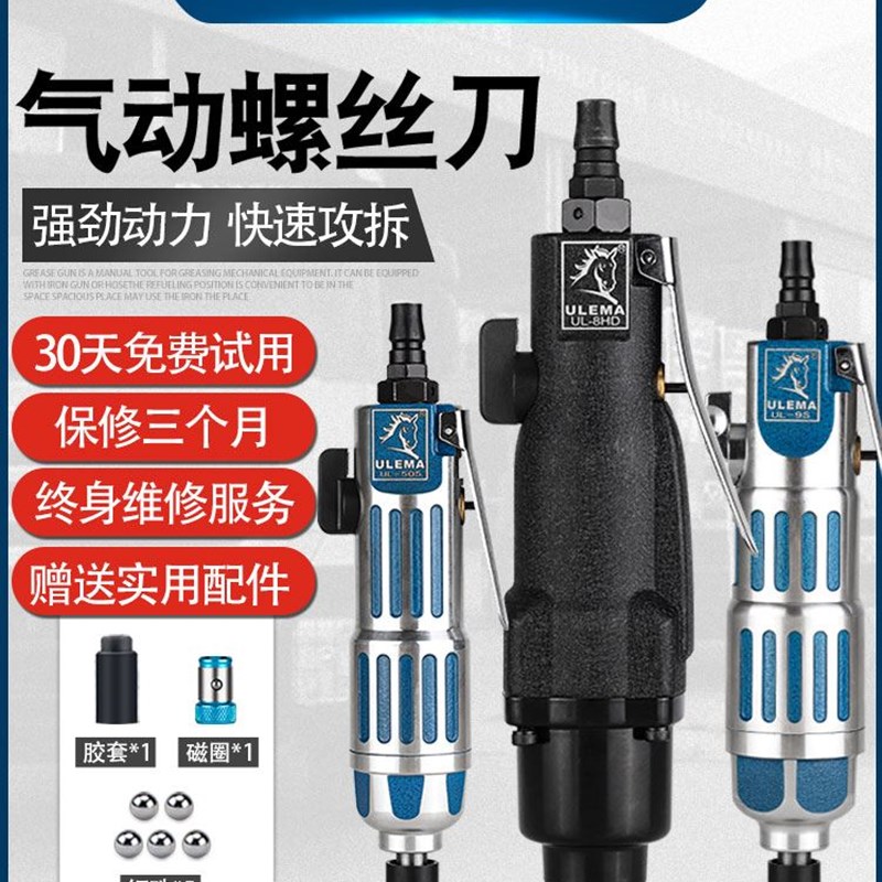 ULEMA风批气动螺丝刀气批气动工具5H8H10H风批风动螺丝刀改锥起子