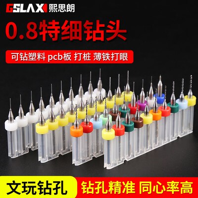 高精度精密钻头特细0.8/1/1.5mmpcb小钻头钨钢合金微型定柄麻花钻