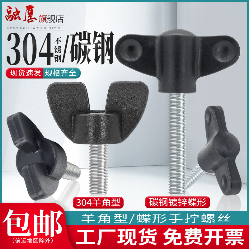 304不锈钢/碳钢蝶形手拧螺丝羊角型手扭塑料手柄把手旋转胶头螺栓,童装/婴儿装/亲子装,披风/斗篷,淘宝优惠券,粉丝福利购,淘宝优惠卷