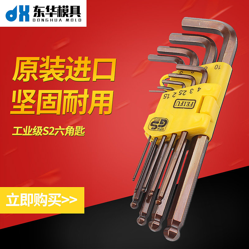 台湾FEIFU内六角扳手套装组套螺丝刀特加长球头S2内六角六角匙,玩具/童车/益智/积木/模型,毛绒/玩偶/公仔/布艺类玩具,淘宝优惠券,粉丝福利购,淘宝优惠卷