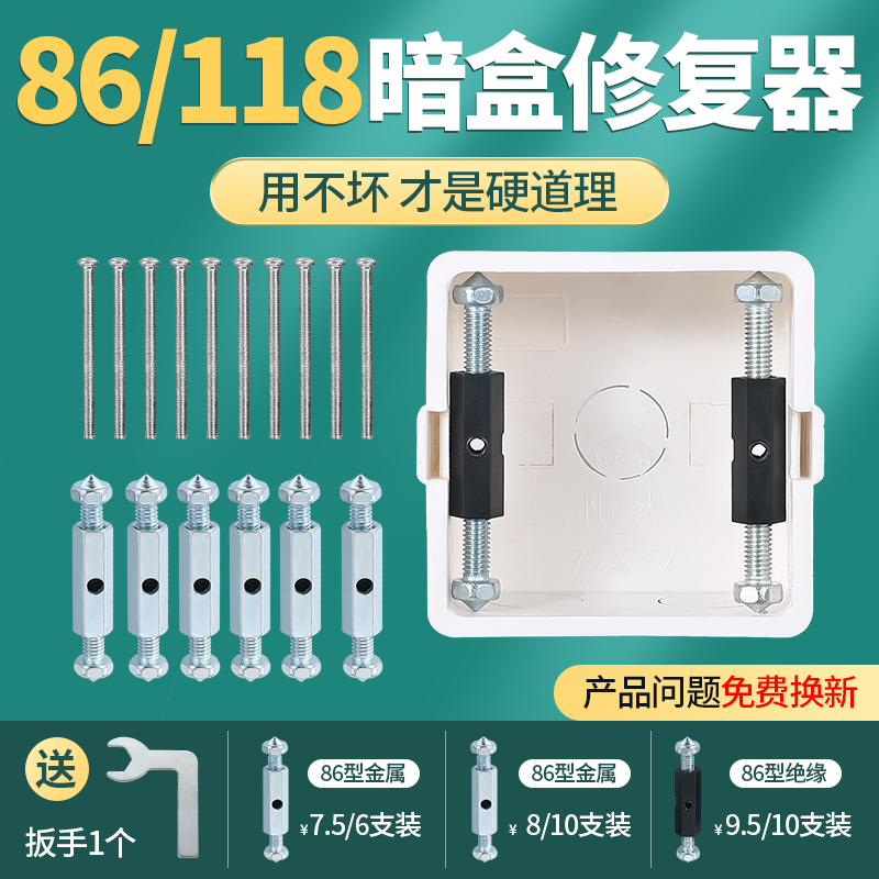暗盒修复器86/118型通用线盒修复神器底盒插座固定器开关盒撑杆