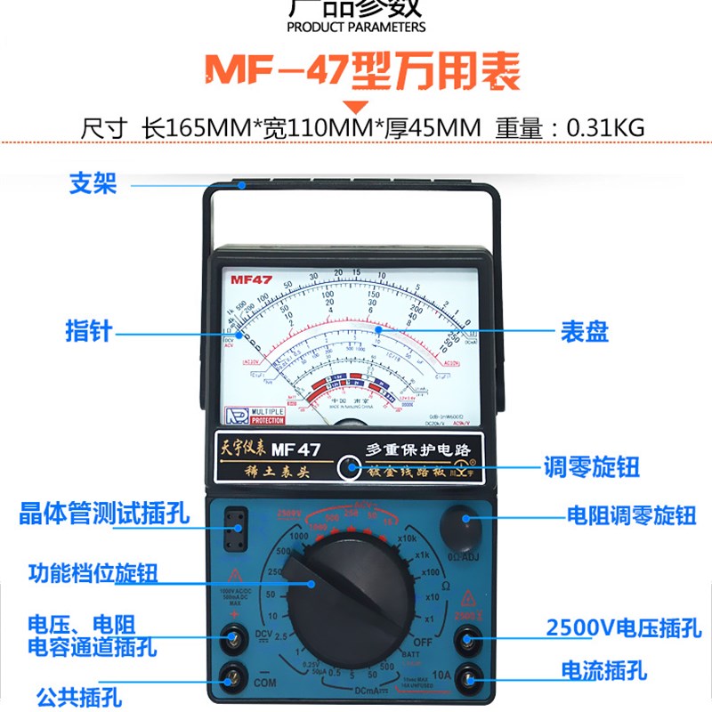 万用表指针式 南京天宇MF47机械式电工仪表防烧全保护表 包邮