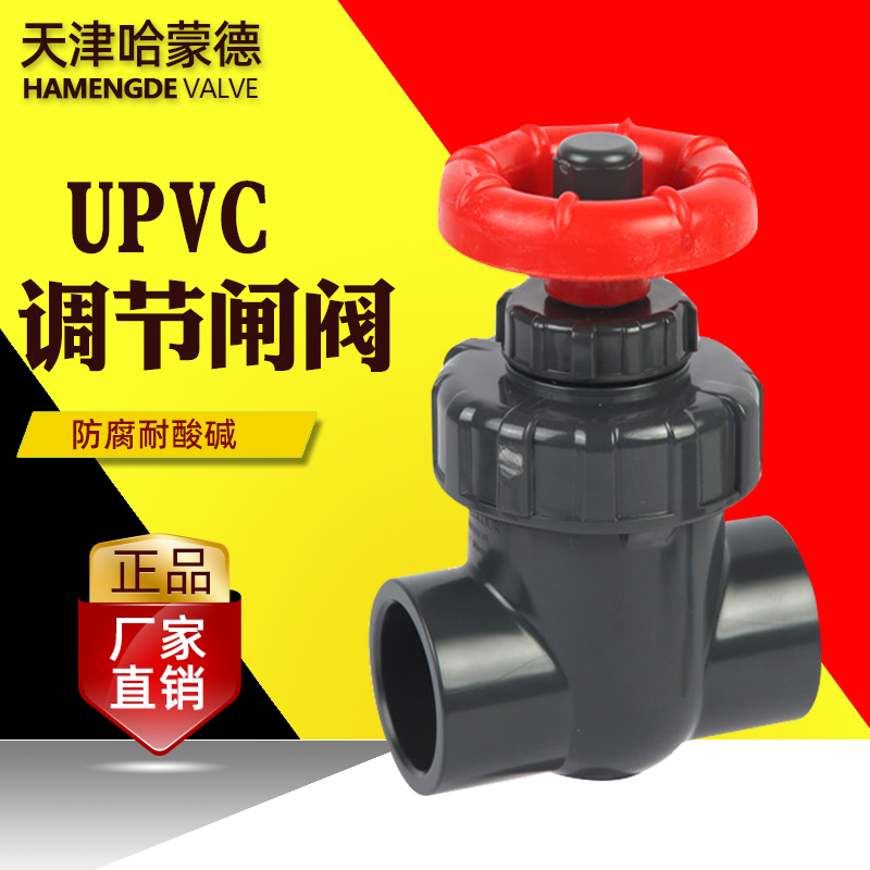 upvc调节闸阀调节阀塑料阀门PVC开关截门化工鱼缸排水阀20 25 32