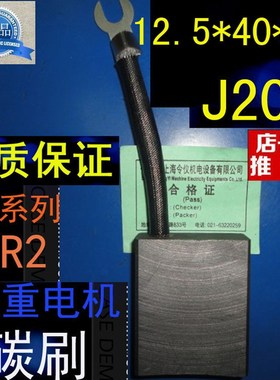 J201起重电机 12.5X40X60MM 三相异步电动机YZR250碳刷12.5*40*60