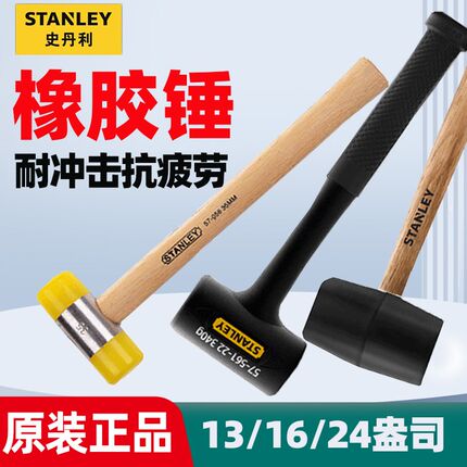史丹利工具锤子榔头橡胶锤安装锤防震锤瓷钻地板锤57-531-81胶锤