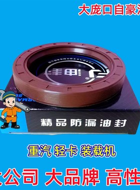 118*137*12柳汽乘龙L2方盛后桥后轮油封半轴油封48*57*8