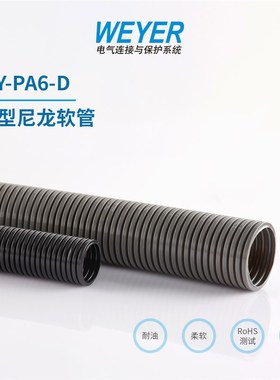 WY-PA6-D 重型尼龙软管黑色橙色波纹管电线穿线塑料管无卤添电气