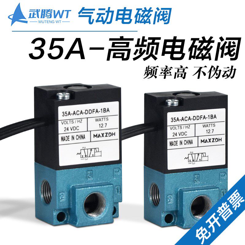 气动高频电磁阀35A-ACA-DDAA/DDBA/DDFA-1BA打标机DC24V替代MAC