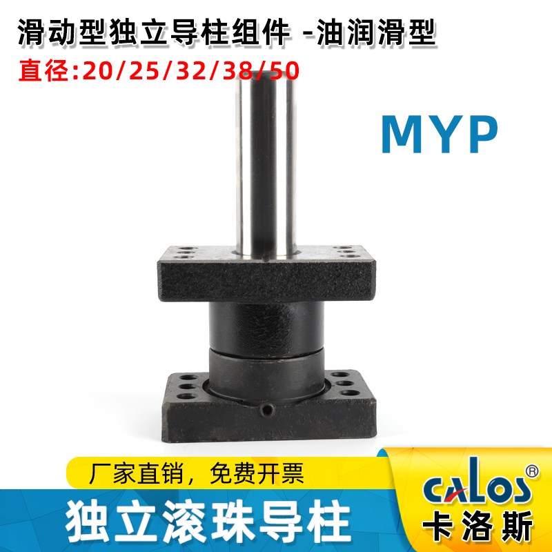 米标日标标准独立导柱带座外导柱组件MYP20/25/32/38/50模具配件