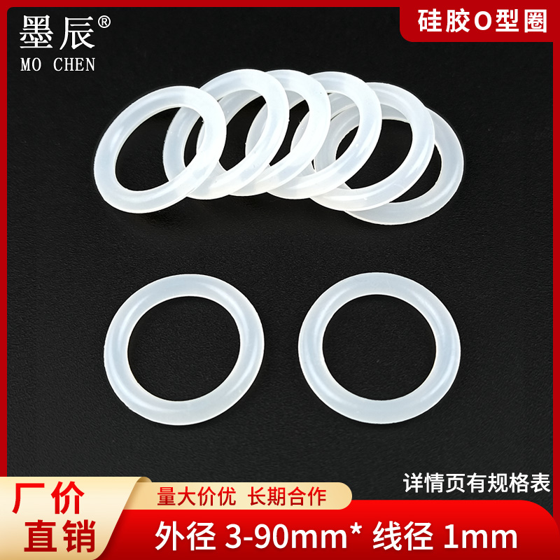 墨辰耐高温白色硅胶o型圈外径3/4/5/6/7/8/9/10/至/90*线径1mm