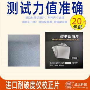 纸箱耐破度仪爆破机低压铝箔片破裂强度试验机纸板高压校正片日本