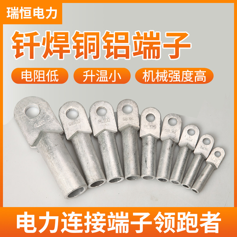 国标钎焊铜铝接线鼻子高压过渡接线端DTLQ-70铝线接线端 电缆接头,童鞋/婴儿鞋/亲子鞋,量脚器,淘宝优惠券,粉丝福利购,淘宝优惠卷