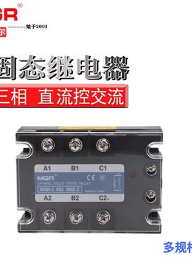 美格尔三相固态继电器直流控交流380V 40A TSR-3 032 3840Z DC-AC