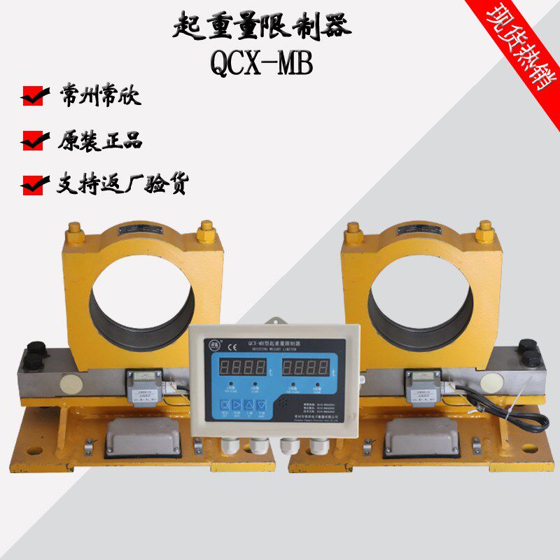 常州常欣QCX-MB起重量量限制器16/5T20/5T32/10T起重机超载限制器