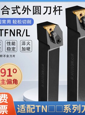 数控刀杆 90度外圆车刀MTFNR/L2020K16/2525M16三角WTFNR大压板