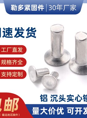 厂家直销 GB869沉头铝铆钉 敲击铆钉  手打铆钉 M2.5至M8现货秒发