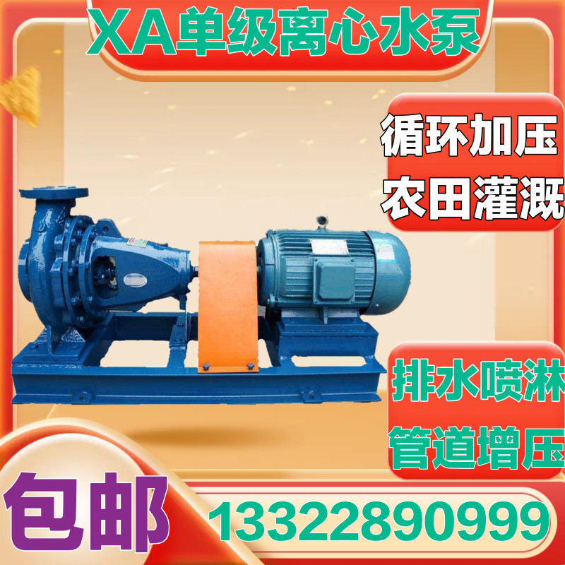 XA50/26单级单吸离心泵/空调循环泵/船用泵