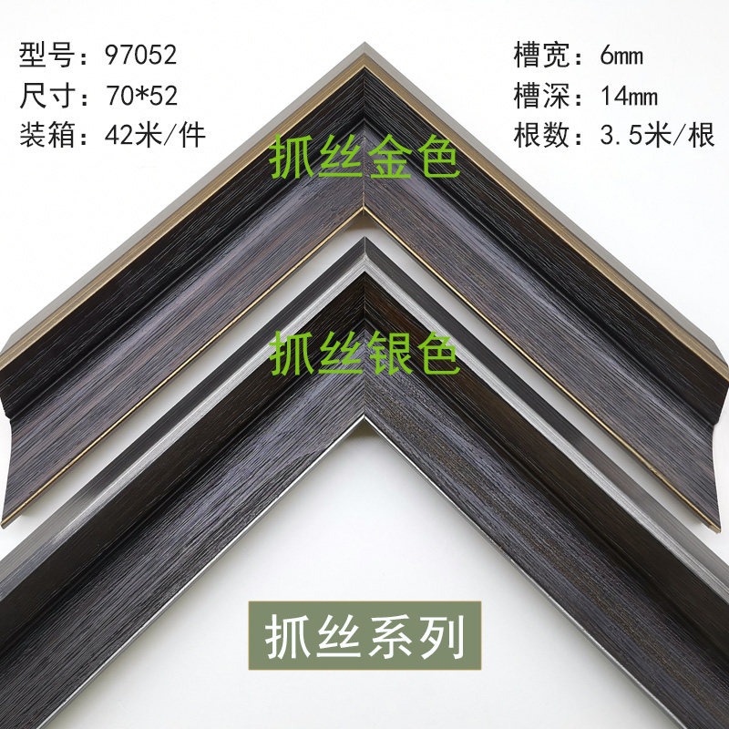 97052抓丝线条金色 银色 浑身相框 油画框 国画框 装裱木质条木线