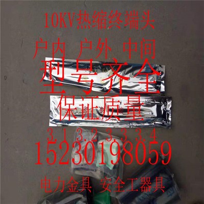 10KV高压热缩电缆终端头中间户内 外热缩套管指套3.1 3.2 3.3 3.4