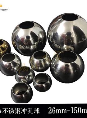 304不锈钢冲孔圆球圆管装饰开孔球双孔球32mm48mm63mm76mm穿孔球