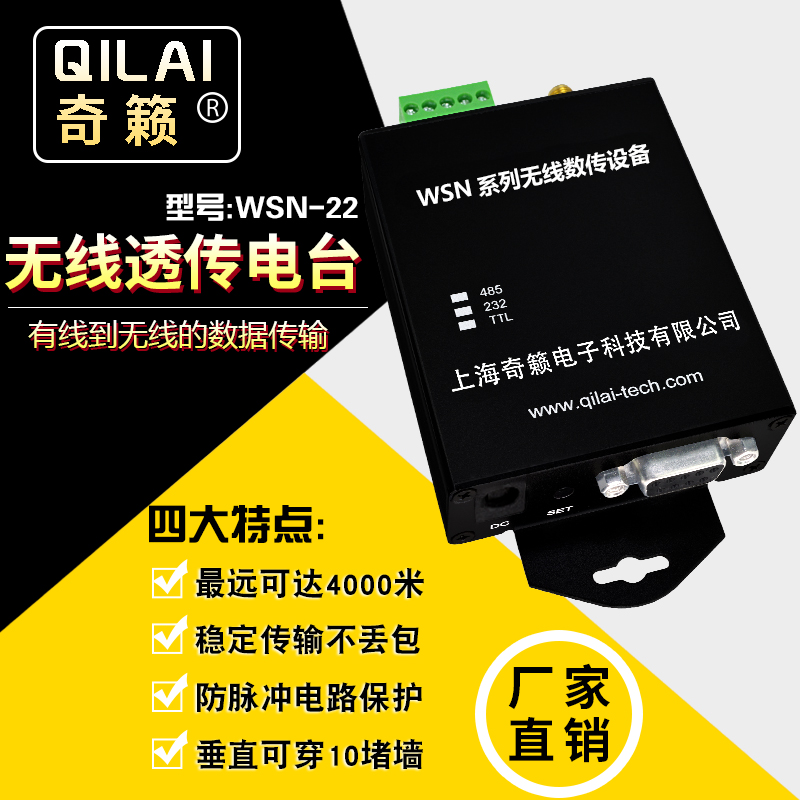 WSN-22无线串口透传电台PLC透传工控串口转无线数据模块大功率