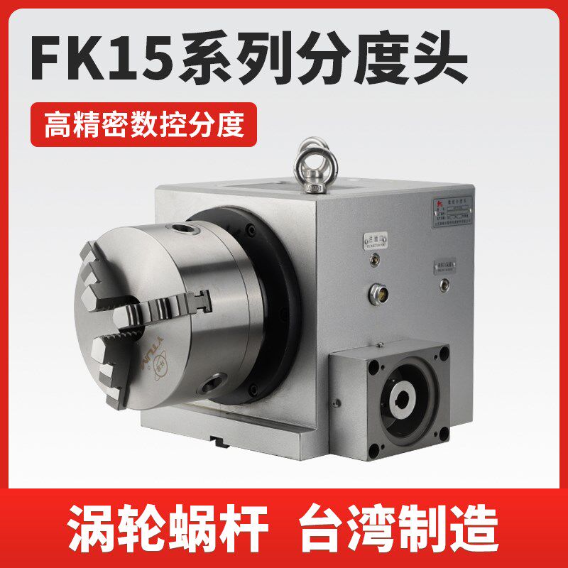 数控饲服分度头FK15110/125/145/160旋转台第四轴分度盘回转台