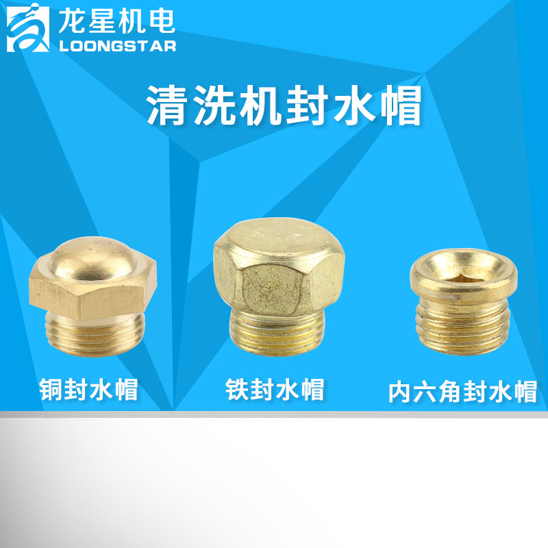 高压清洗机配件280/380/型洗车机全铜泵体螺丝盖铜块铝块封水帽,标准件/零部件/工业耗材,输送带/传送带,淘宝优惠券,粉丝福利购,淘宝优惠卷