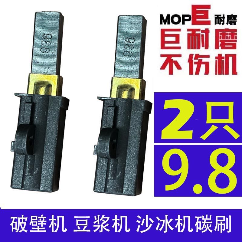 适配部分95电机破壁机沙冰机豆浆机碳刷 料理机碳刷巨耐磨,工业油品/胶粘/化学/实验室用品,马弗炉/电阻炉/实验炉,淘宝优惠券,粉丝福利购,淘宝优惠卷
