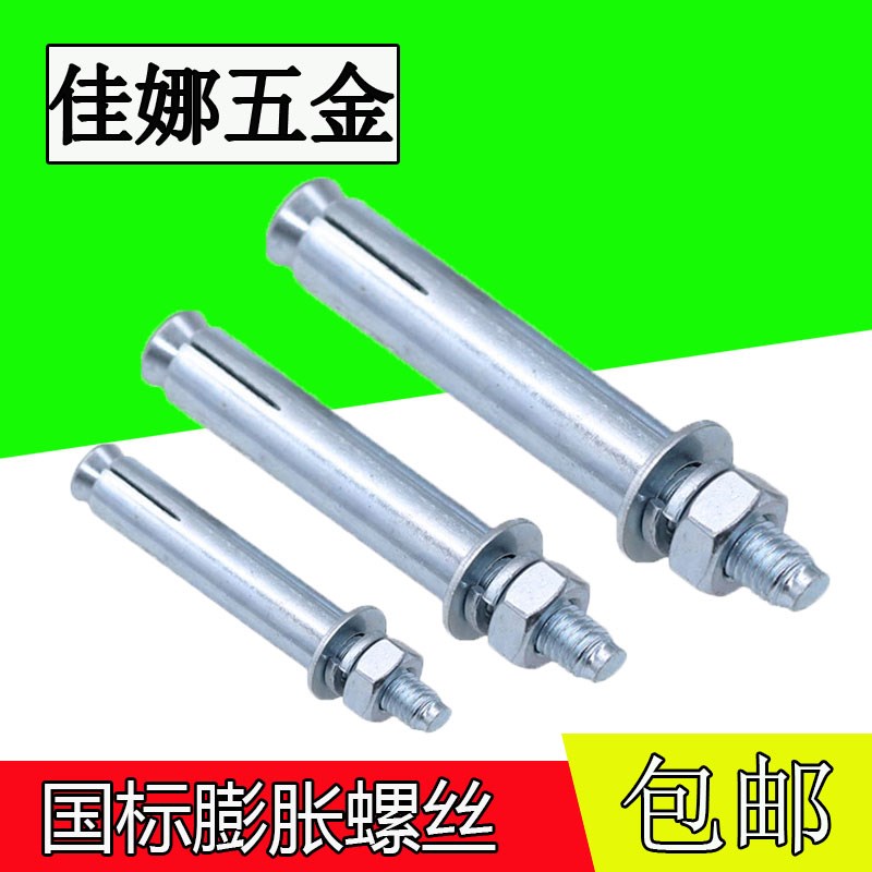 铁膨胀螺丝纯国标外膨胀螺栓加长胀栓胀丝内爆拉爆M6M8M10M12-M18