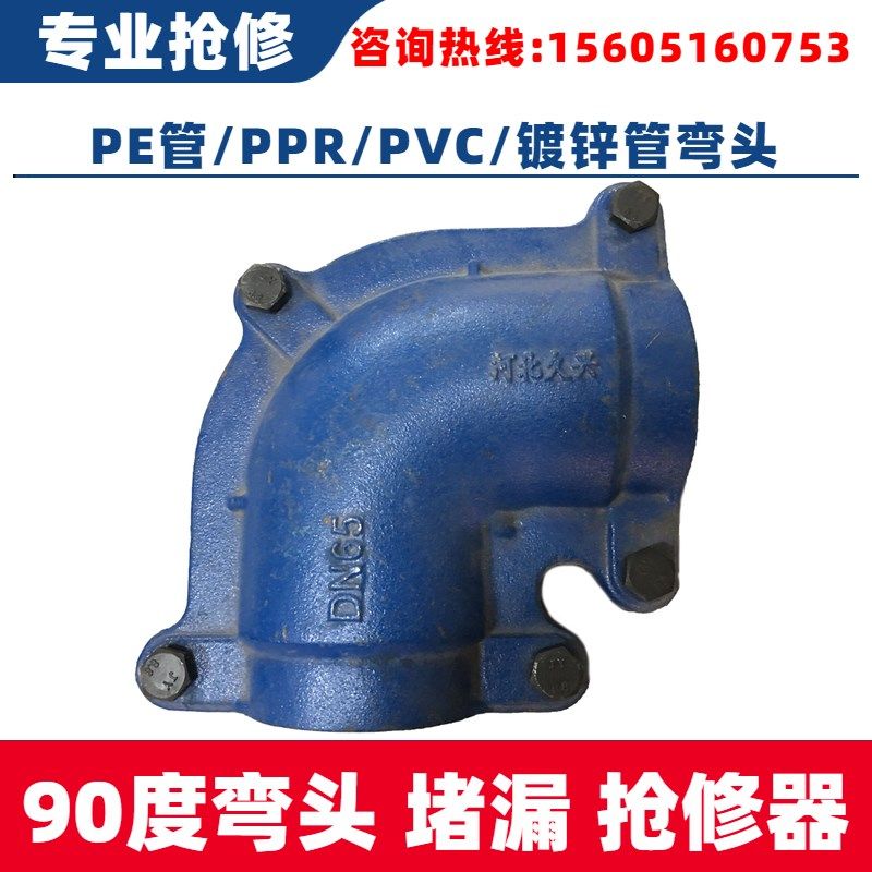 哈夫节弯头抢修器补漏抢救器弯头抢修水管镀锌管PE/PVC管弯头漏水,橡塑材料及制品,塑料盒/塑料箱/塑料柜,淘宝优惠券,粉丝福利购,淘宝优惠卷